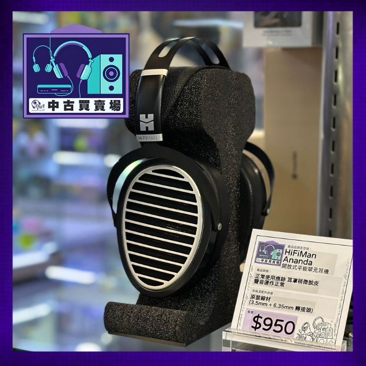 [中古買賣場] HiFiMan Ananda 開放式平版單元耳機