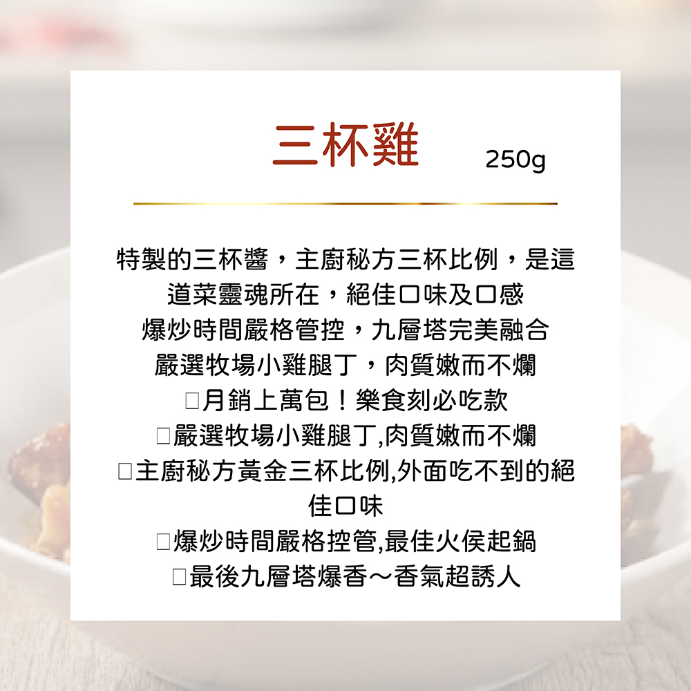 公益合作｜漢典食品-塔香三杯雞