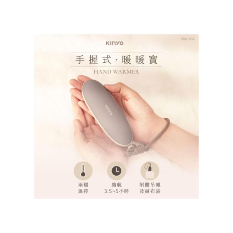 【KINYO】手握式暖暖寶 (HDW-5355)