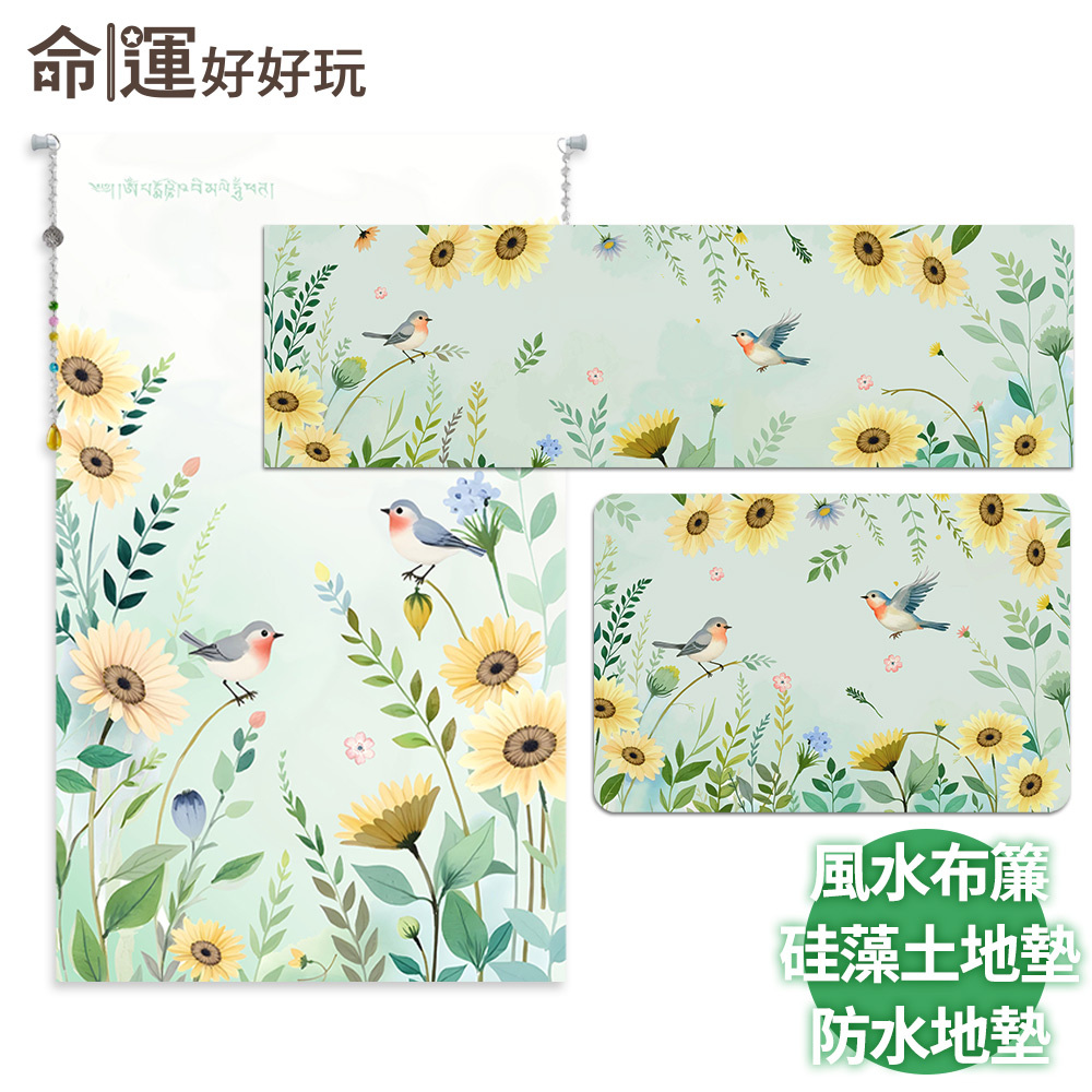 【命運好好玩】扶搖報喜鵲布簾+硅藻地墊+防水地墊套組 (廠商直出、不參加免運及滿額贈優惠)