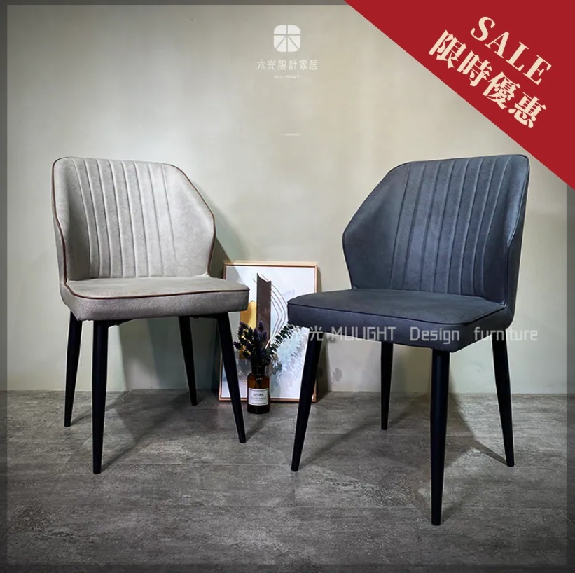 限時優惠- Erin輕奢皮革舒適餐椅 (深灰色-僅此一張)