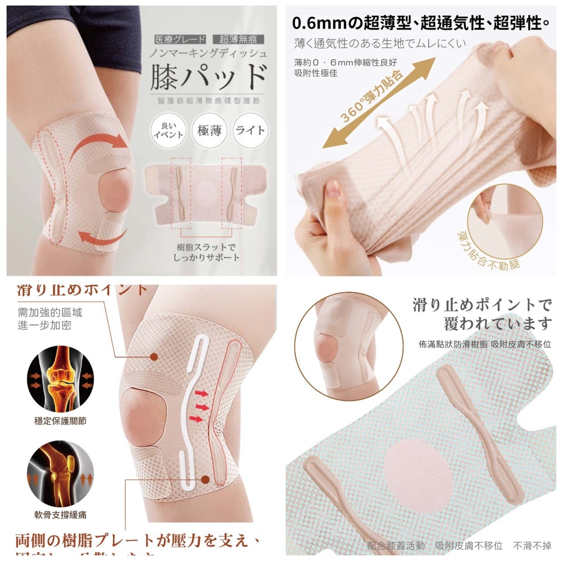 日本醫護超薄無痕碟型護膝 |1套2入