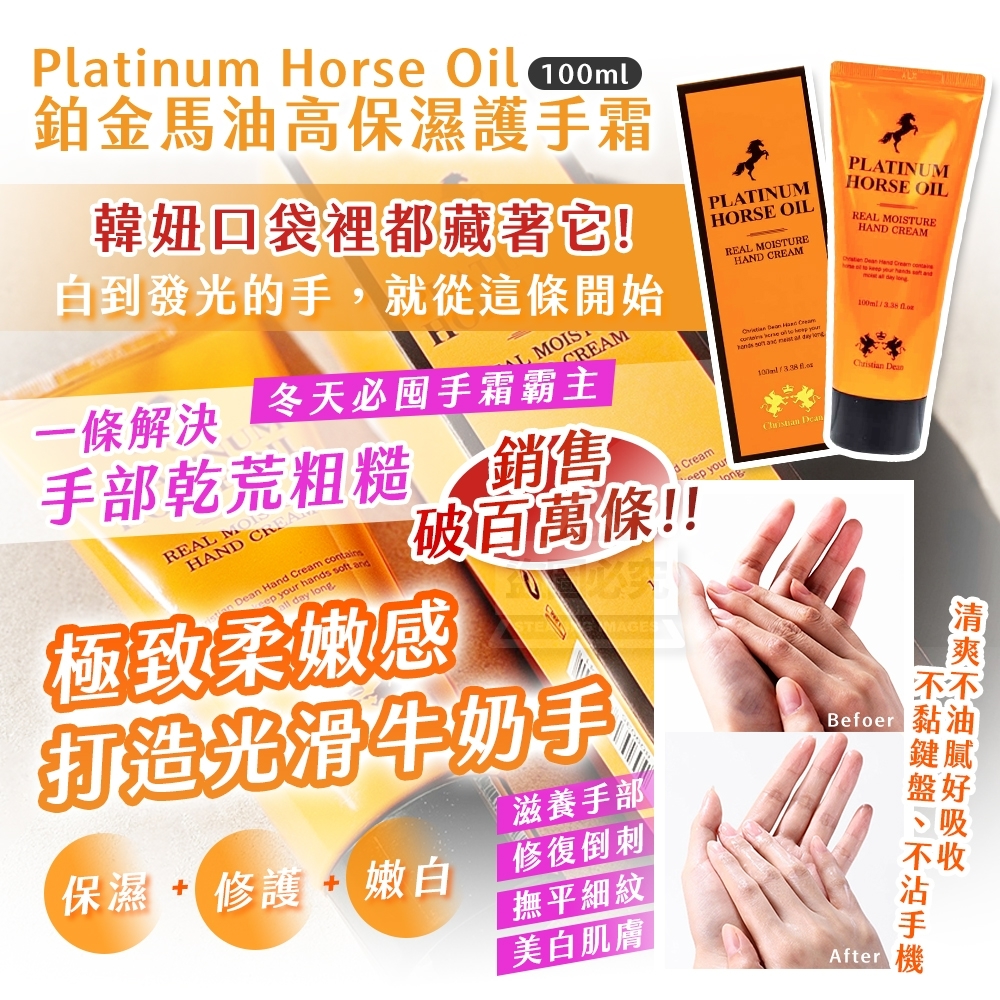 WSBB9602 Platinum Horse Oil 鉑金馬油高保濕護手霜 100ml（1套2支）（現貨)