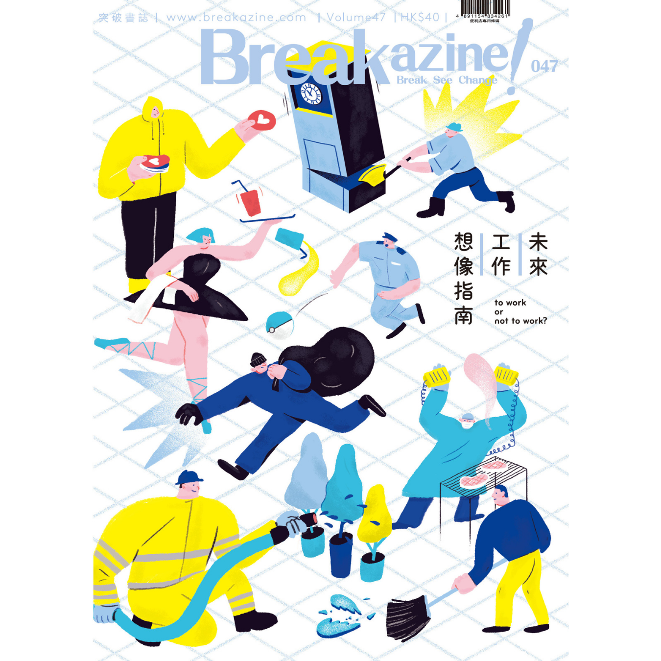 Breakazine! 047《未來工作想像指南》