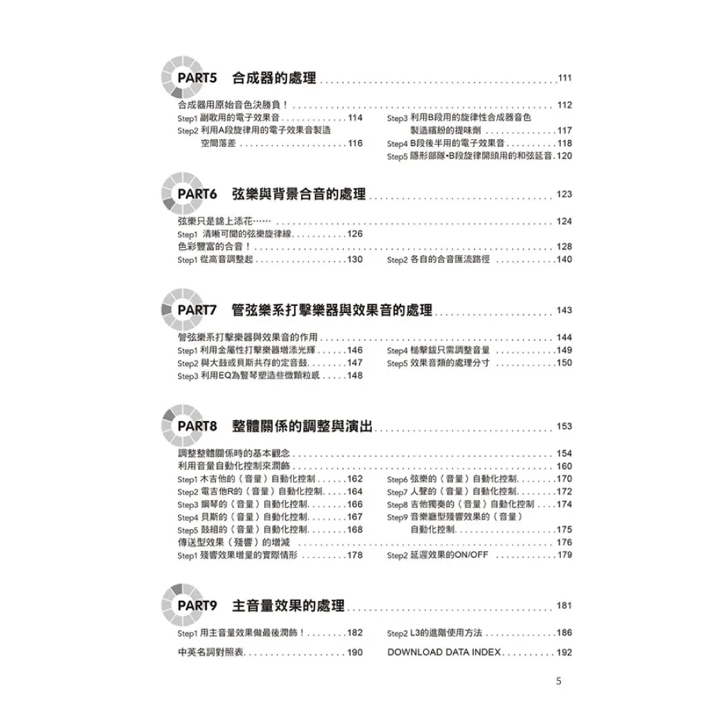 易博士 易博士 / 圖解PRO混音法: 音像設計+觀念解說+實務操作, 專業混音工程具體細膩全套展開 第 3 張圖片｜三峽錄音 / 音響