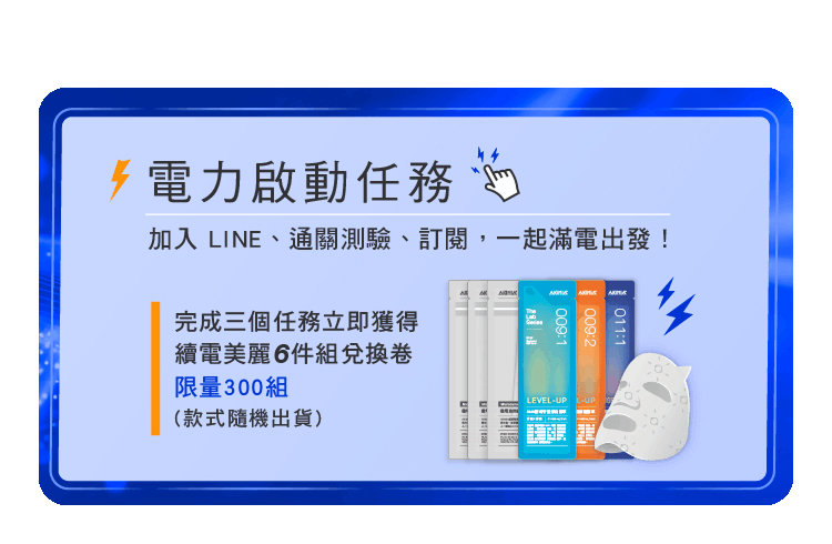 啟動任務拿好禮