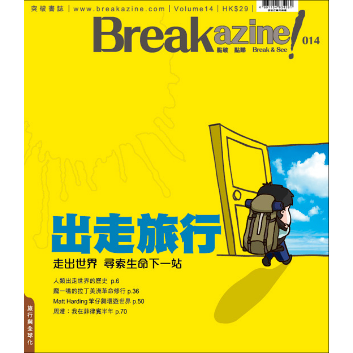 Breakazine! 014《出走旅行》