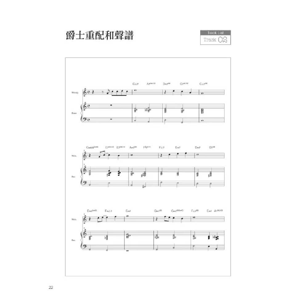 易博士 / 圖解重配和聲樂風編曲法：八大音樂風格和弦技巧一次學起來，樂曲氛圍任你自由變化 圖 5