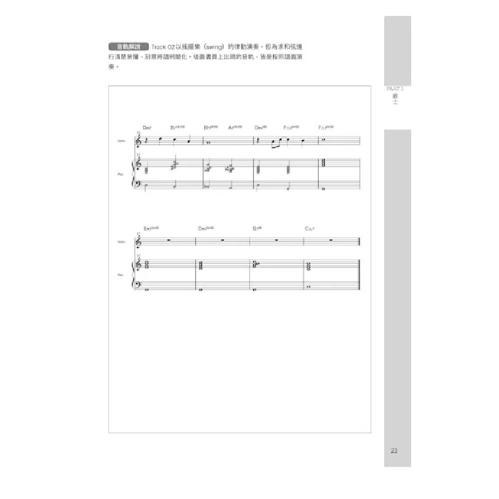 易博士 / 圖解重配和聲樂風編曲法：八大音樂風格和弦技巧一次學起來，樂曲氛圍任你自由變化 圖 6