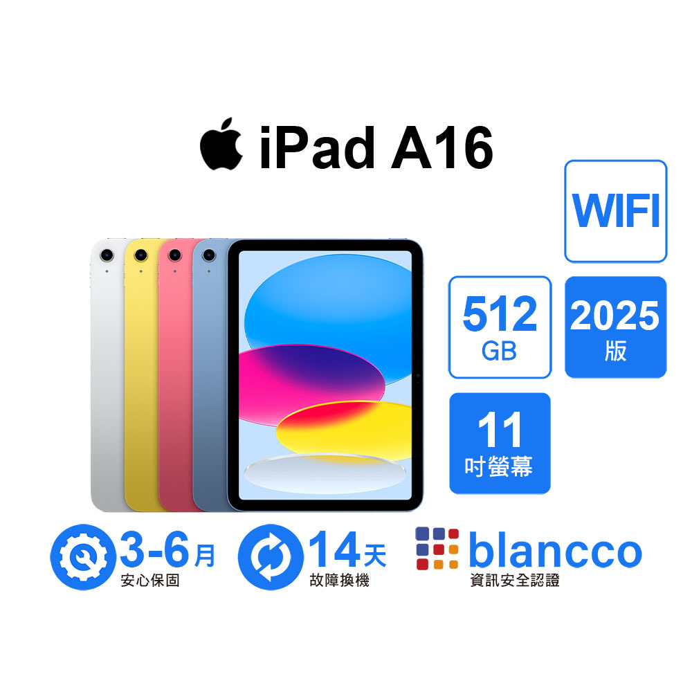 福利品】Apple iPad A16 512GB 11吋WIFI (2025)