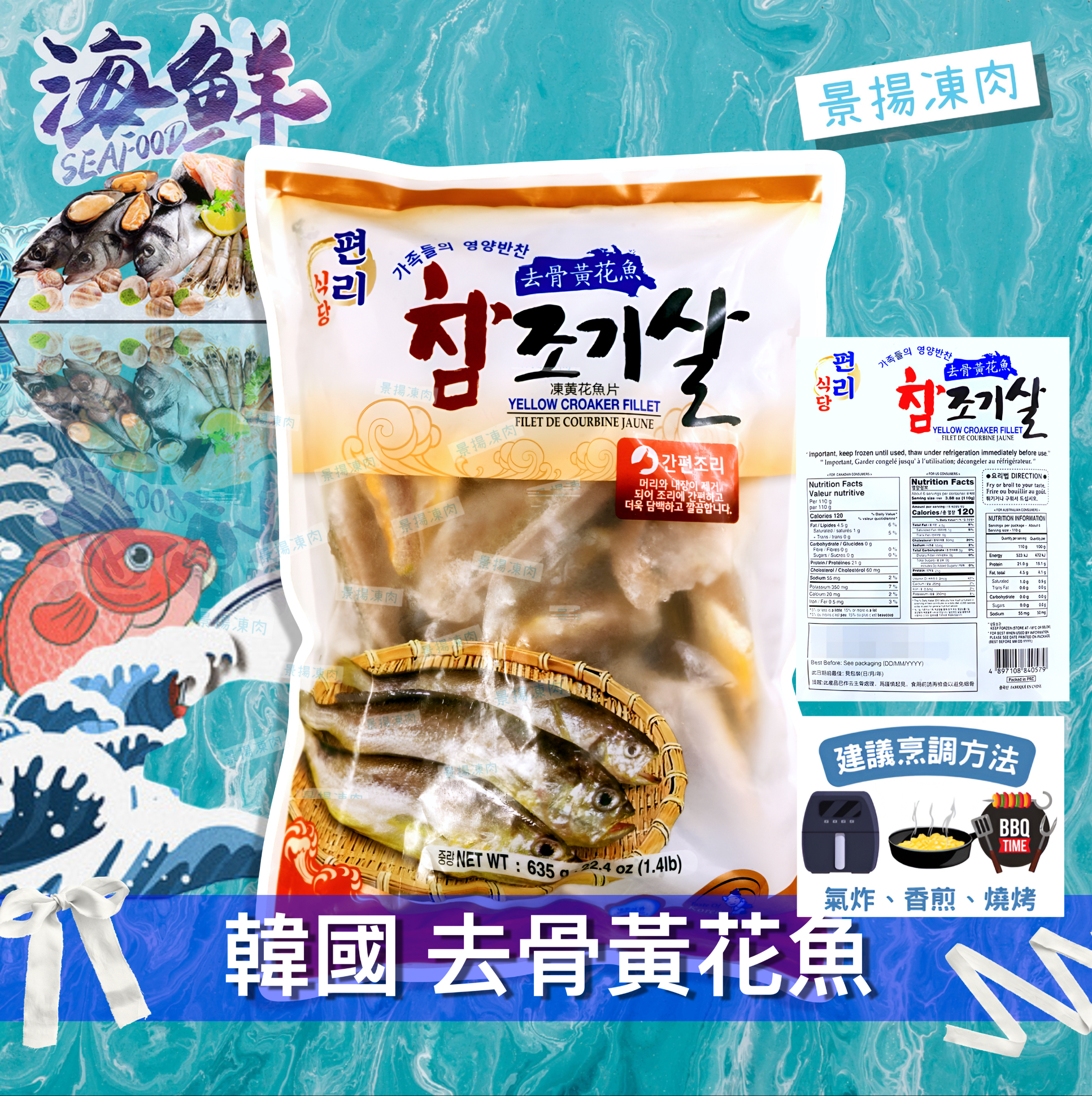 韓國去骨黃花魚