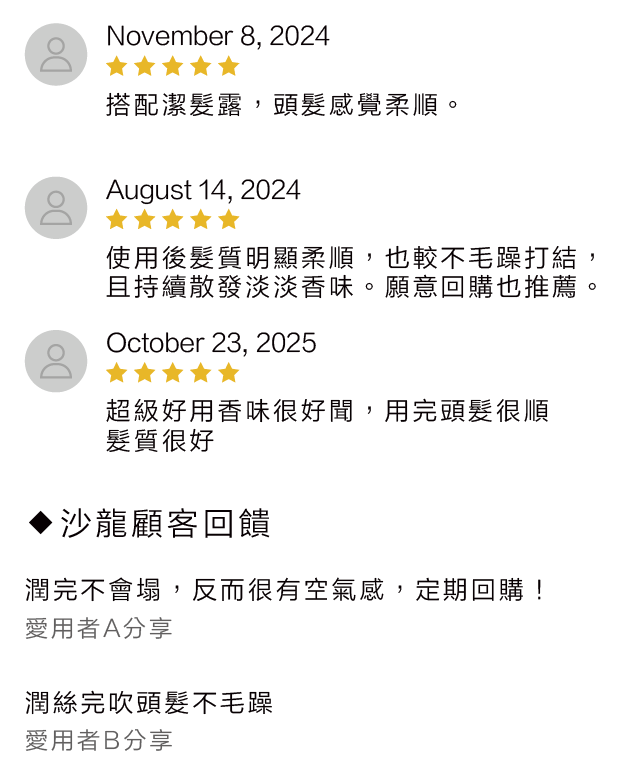 使用者評價:味道是淡淡的香味,很好聞 洗完覺得頭皮乾淨又不會太緊繃