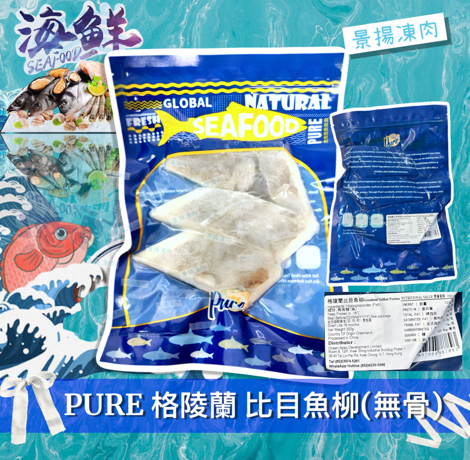 PURE 格陵蘭 比目魚柳 (無骨)