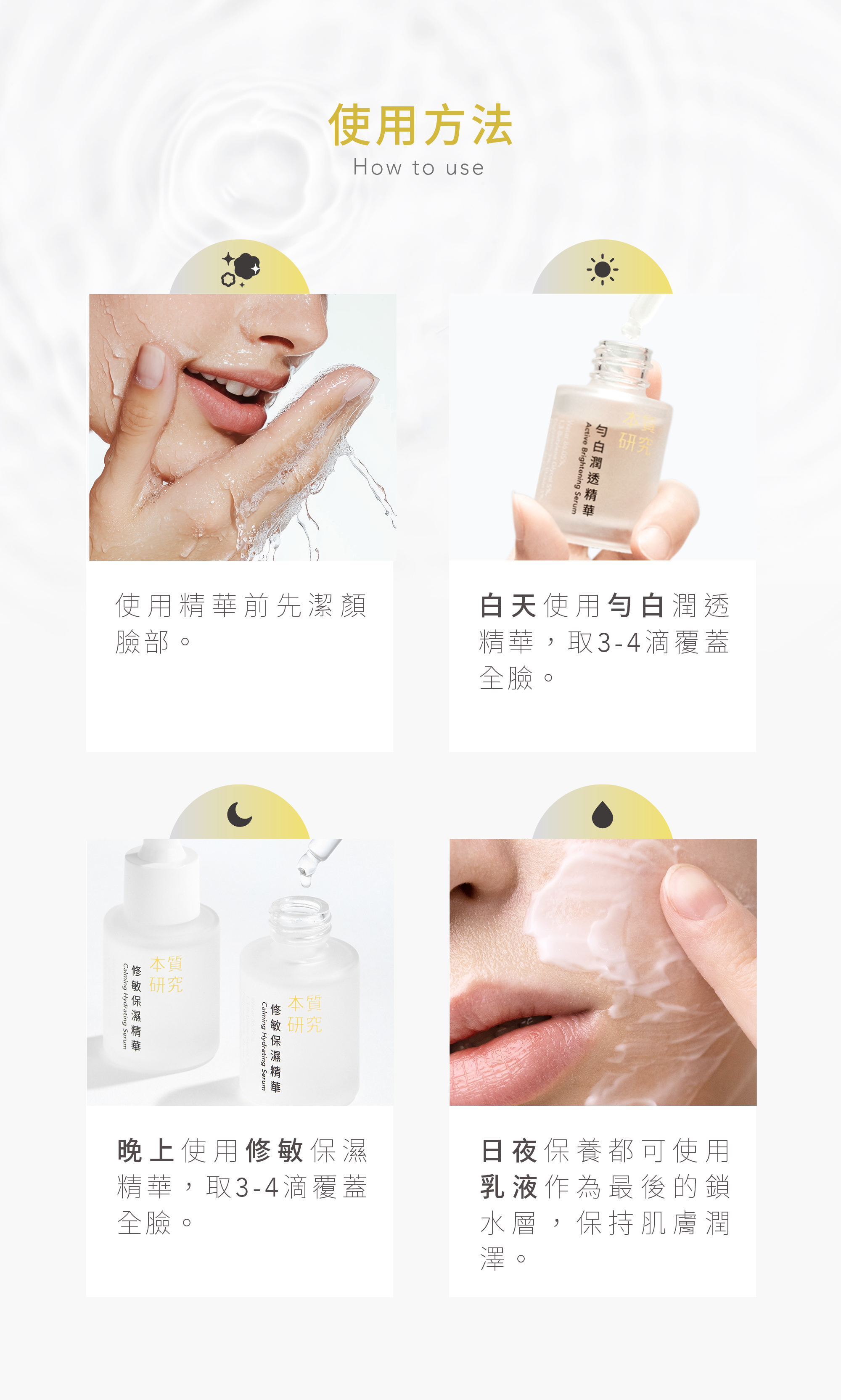 本質研究淨白修護保濕組-10