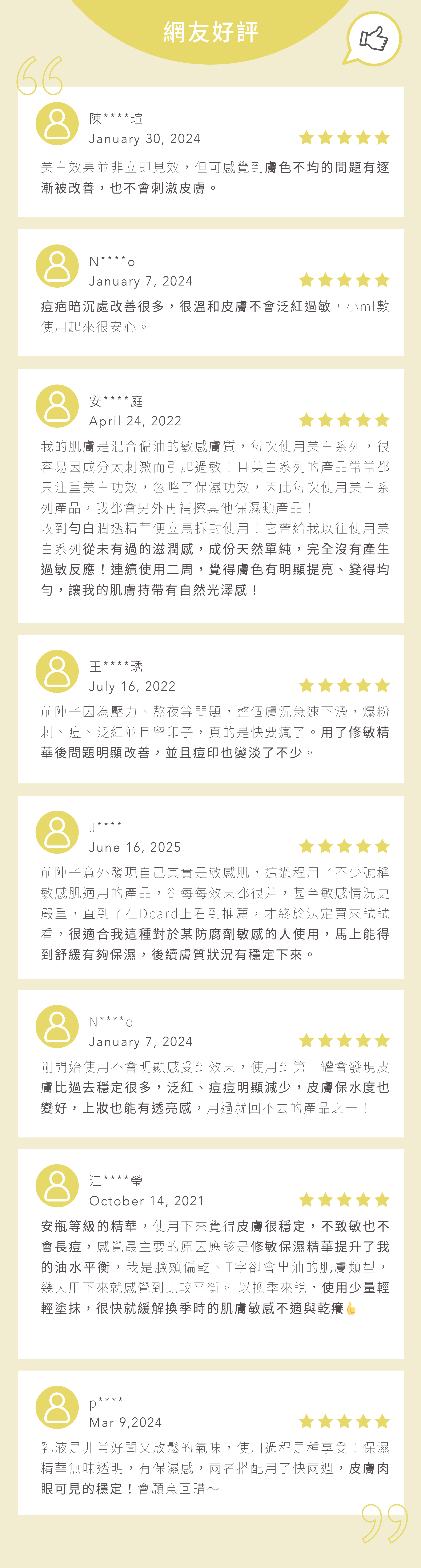 本質研究淨白修護保濕組-09