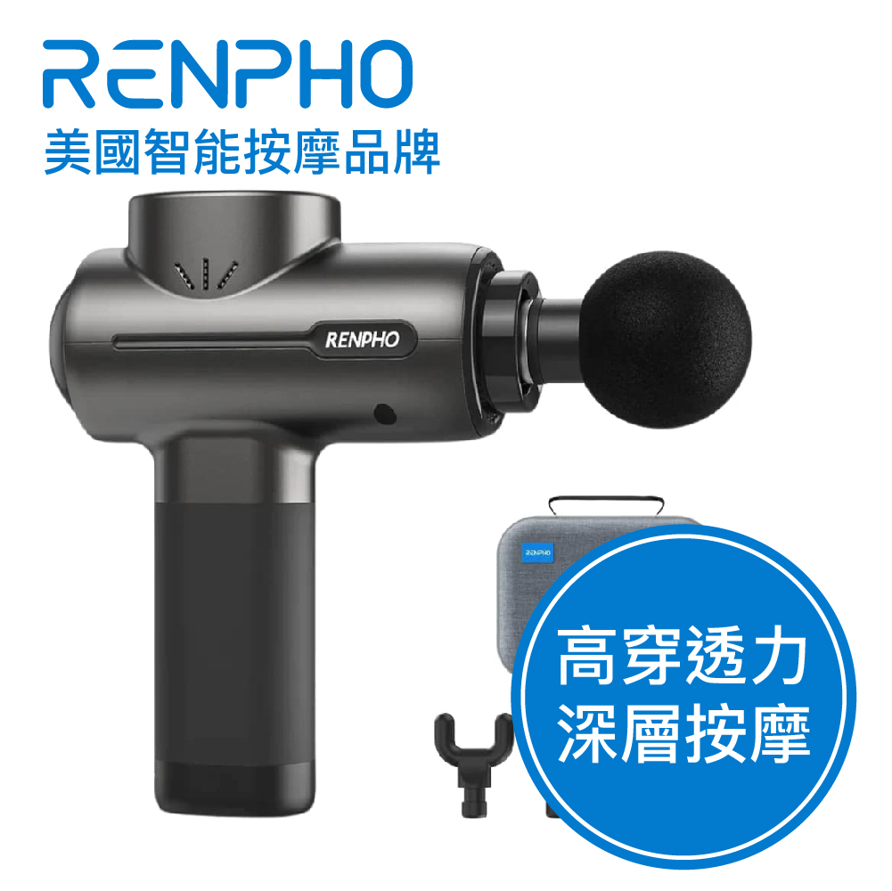 【RENPHO】R3深層組織按摩槍