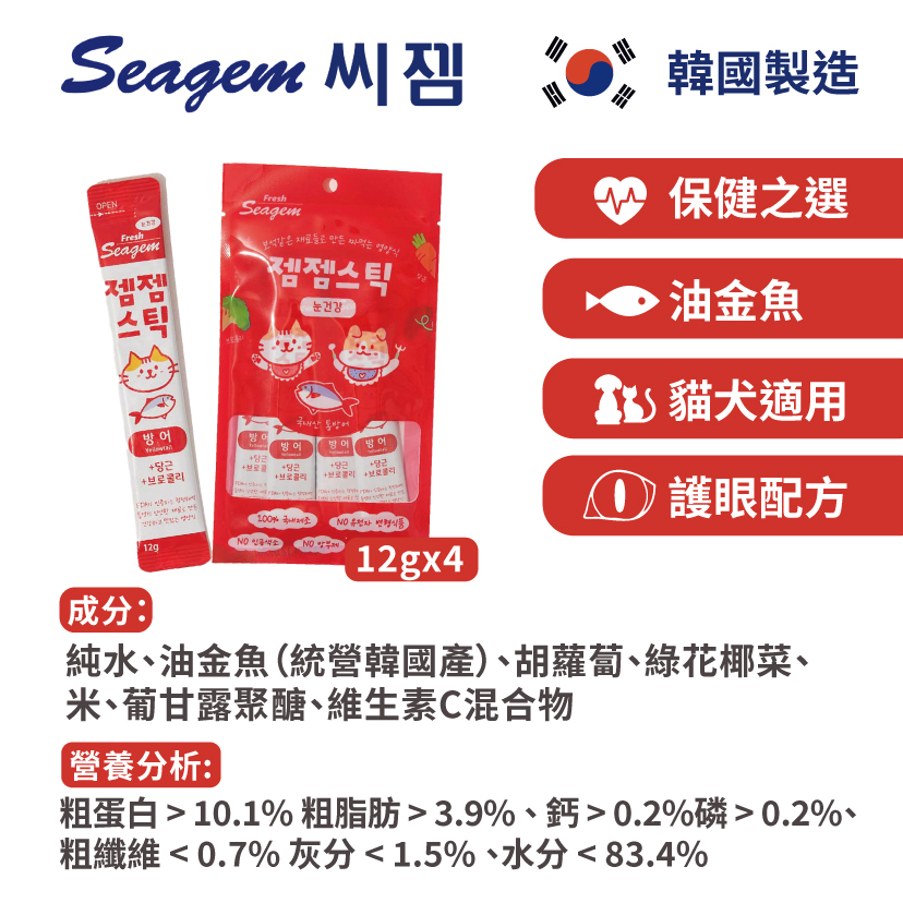 Seagem 油金魚貓狗肉泥