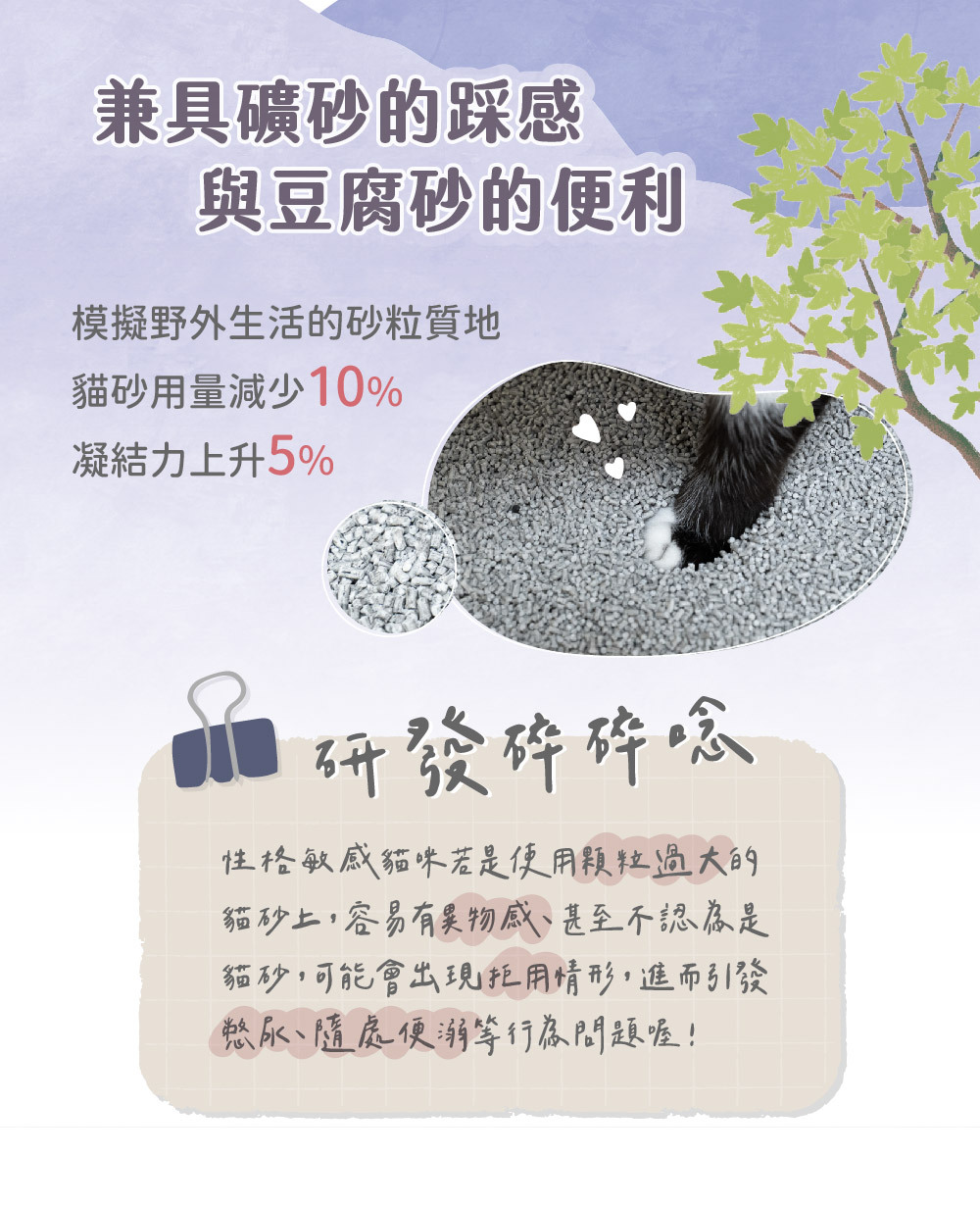 烏金菱炭黑米砂兼具礦砂與豆腐砂的優點