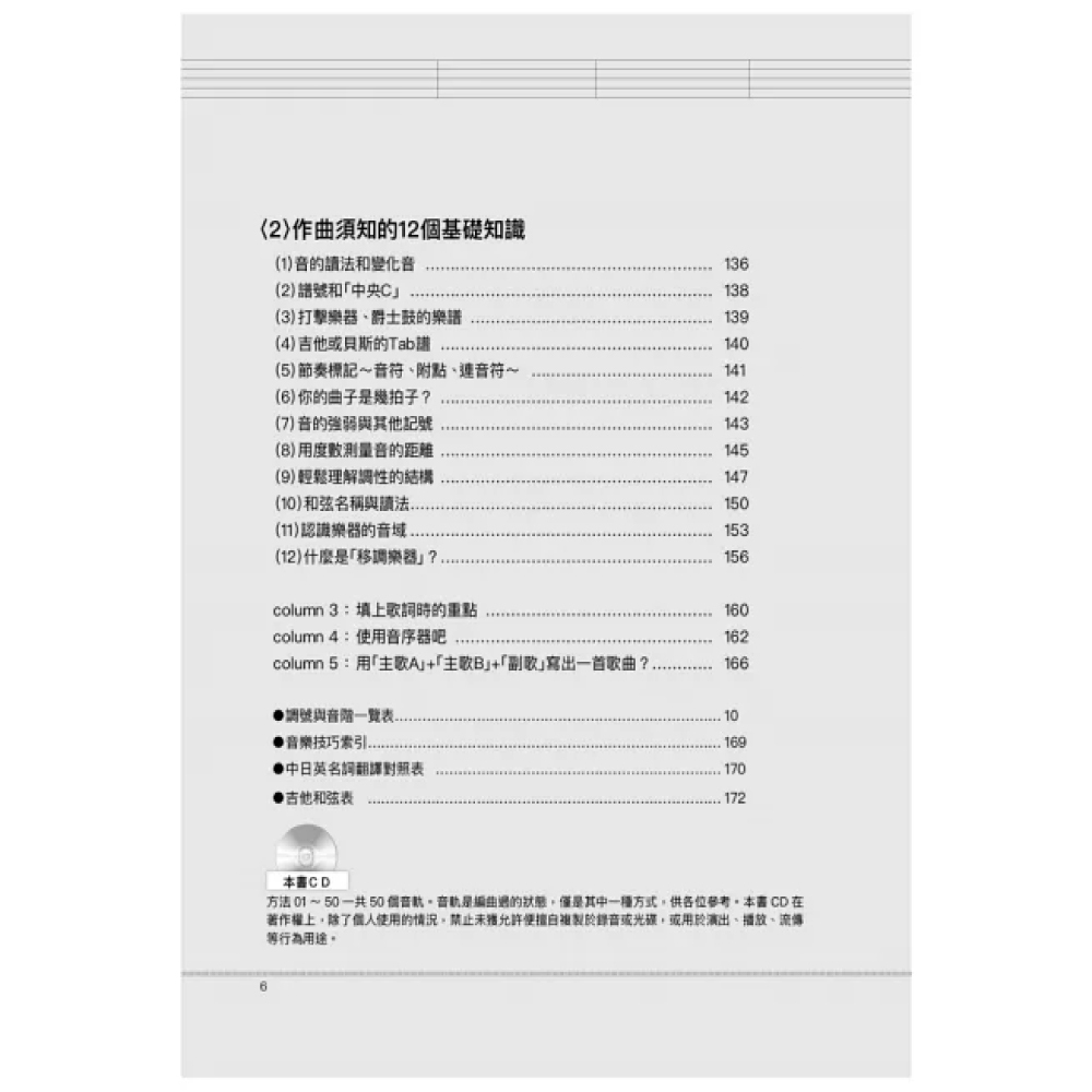 易博士 易博士 / 圖解8小節作曲法：從8小節寫起，哼哼唱唱的片段就能長成暢銷歌曲！ 第 4 張圖片｜三峽配件 / 週邊