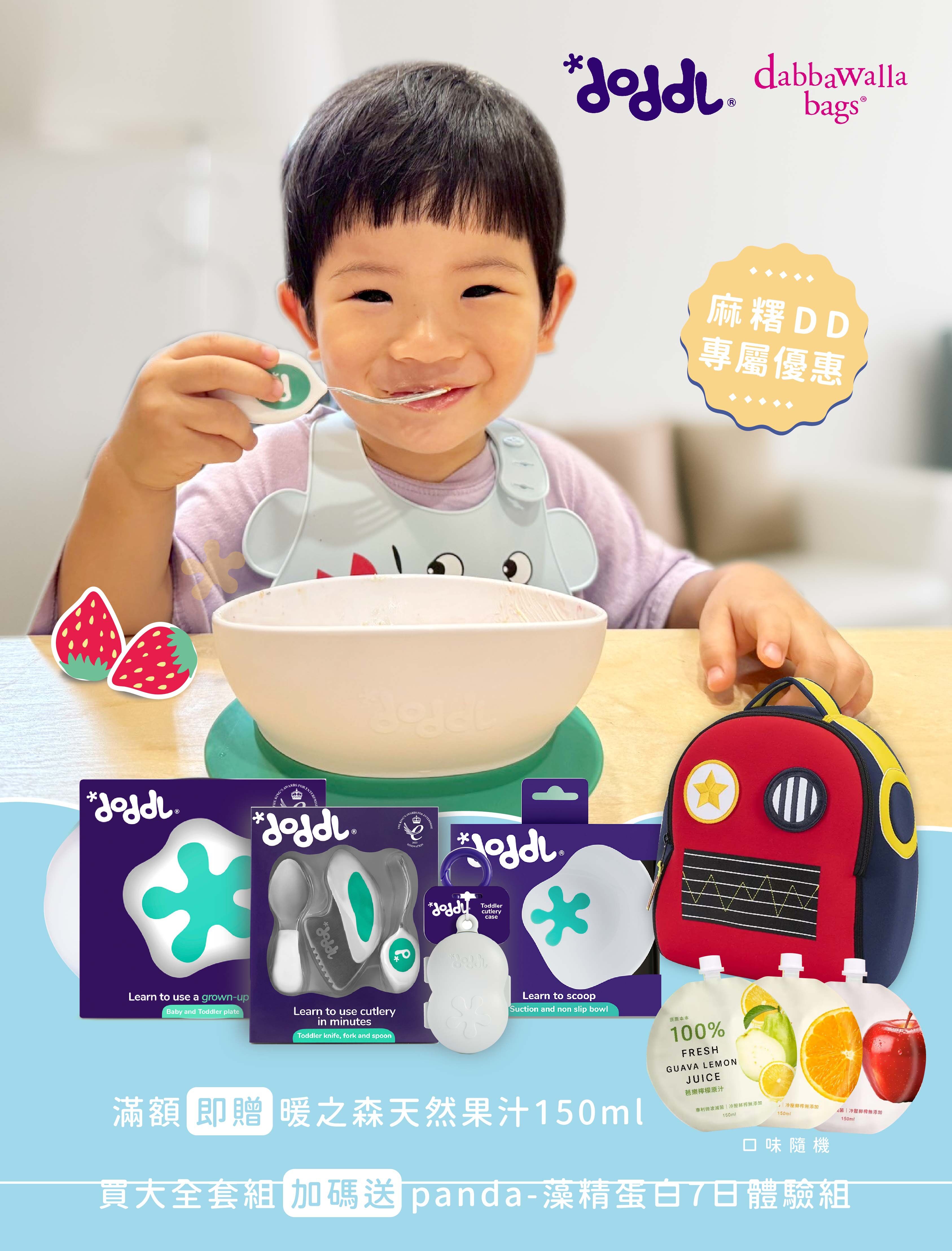 豆銀　大小9個 藻精蛋白7入獨家送☆英國doddl BLW餐具瓦拉包大全配☆滿額加碼送暖之森
