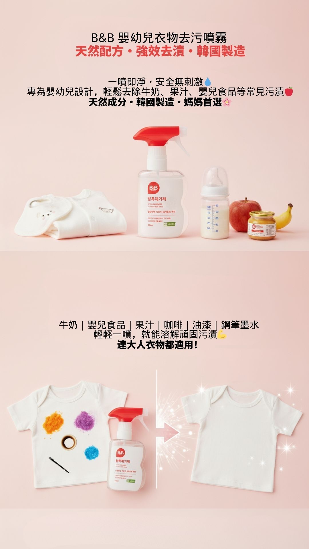 B&B - Stain Remover for baby and child 300ml