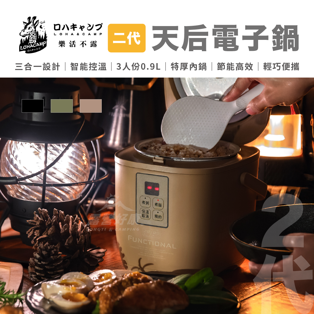 【樂活不露】新款二代 天后鍋 0.9L電子鍋 EP-302 GJ13