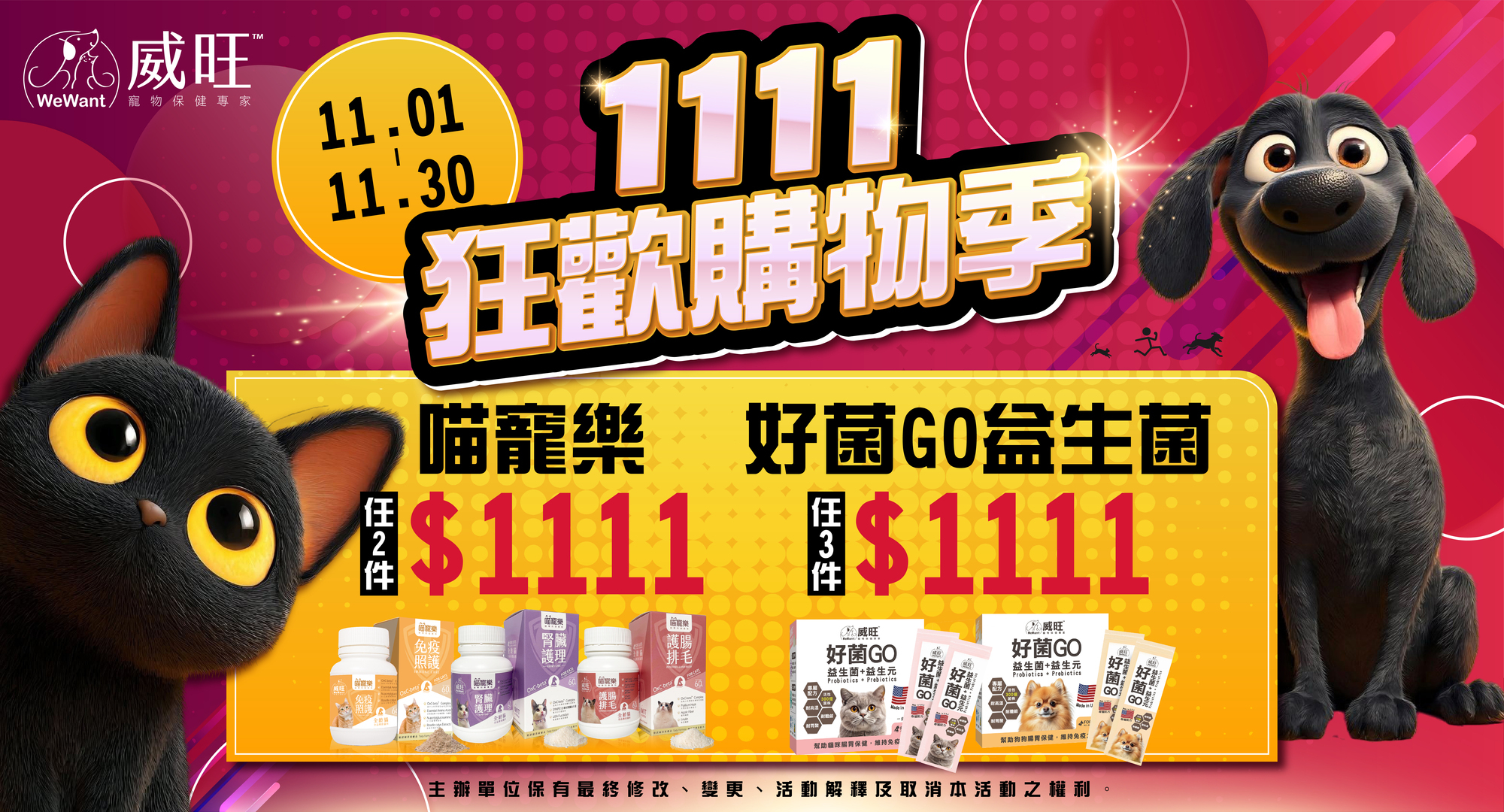 威旺官網11月活動,雙11活動