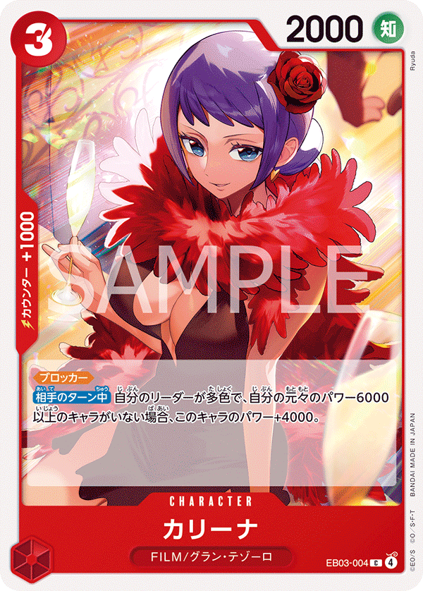 EB-03 Heroines Edition - EB03-004 卡莉娜 C