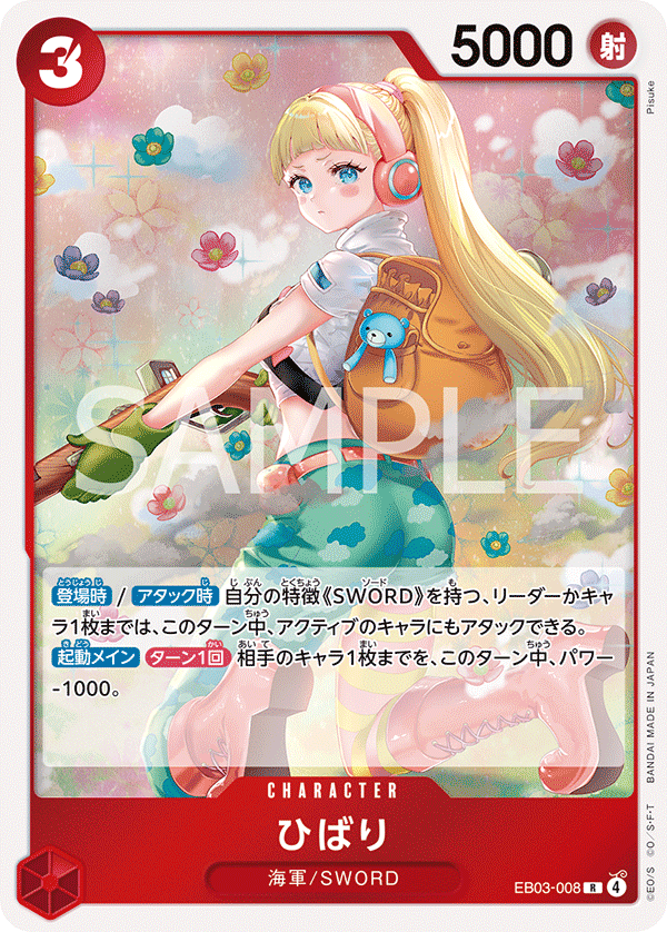 EB-03 Heroines Edition - EB03-008 雲雀 R