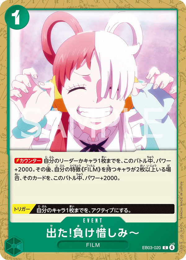 EB-03 Heroines Edition - EB03-020 出現了!真是不服輸～ C