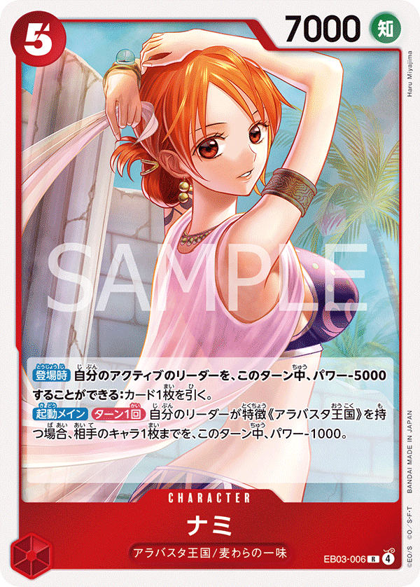 EB-03 Heroines Edition - EB03-006 娜美 R