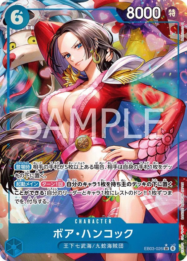 EB-03 Heroines Edition - EB03-026 波雅・漢考克 SR (異圖卡)