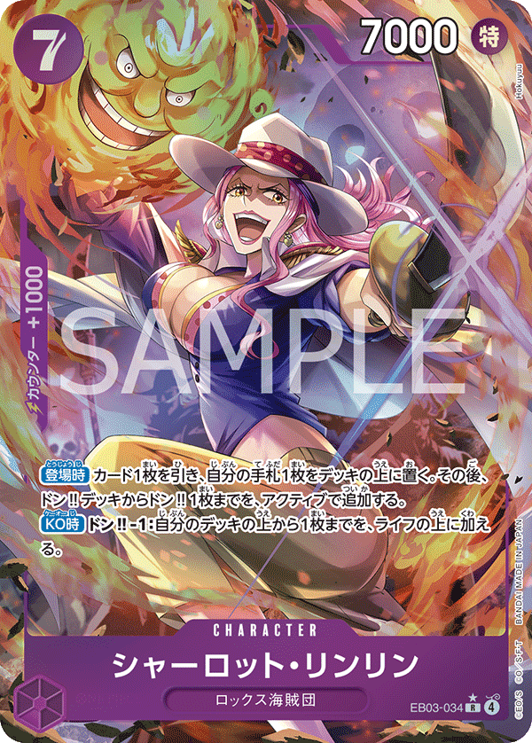 EB-03 Heroines Edition - EB03-034 夏洛特・莉莉 R (異圖卡)