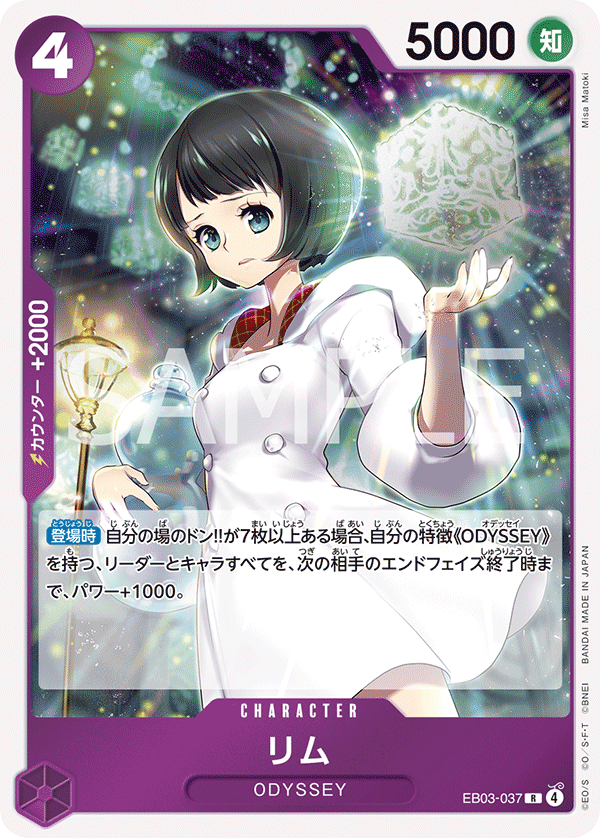 EB-03 Heroines Edition - EB03-037 莉姆 R