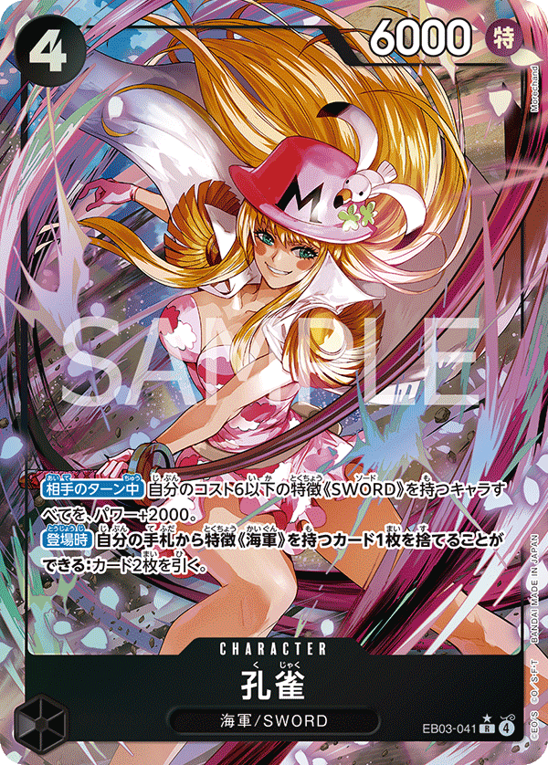 EB-03 Heroines Edition - EB03-041 孔雀 R (異圖卡)