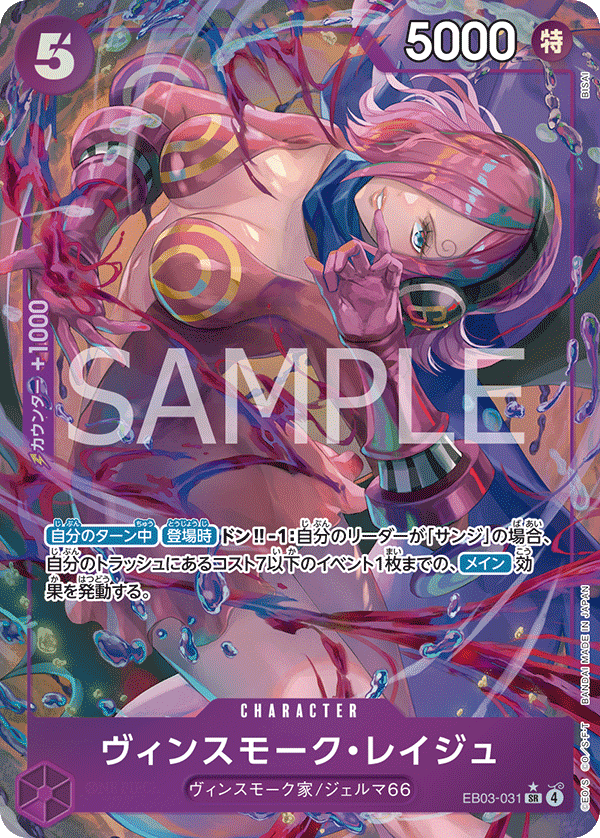 EB-03 Heroines Edition - EB03-031 賓什莫克・麗珠 SR (異圖卡)