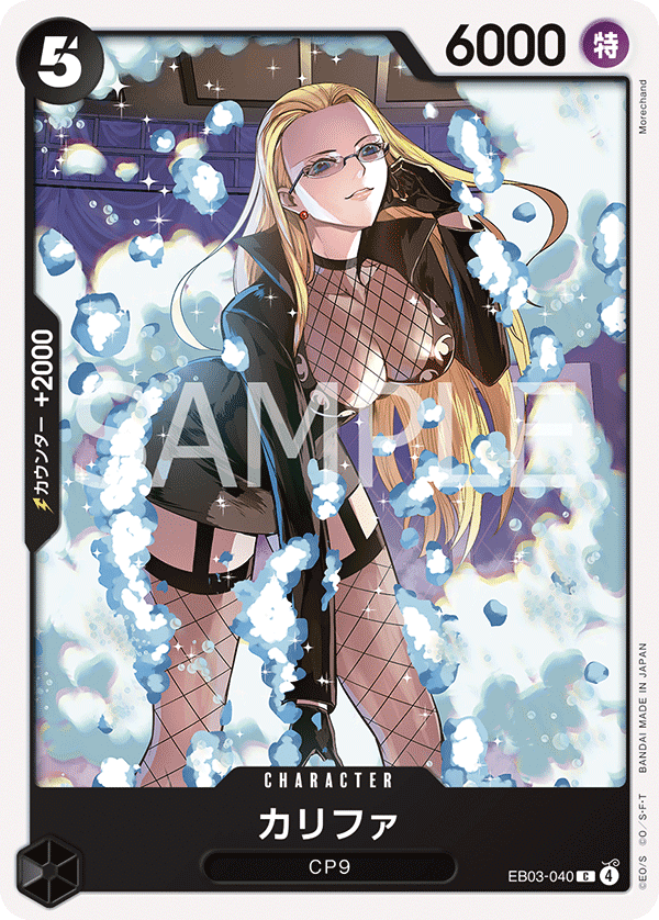 EB-03 Heroines Edition - EB03-040 卡莉法 C