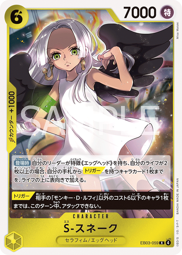 EB-03 Heroines Edition - EB03-059 S-蛇 R