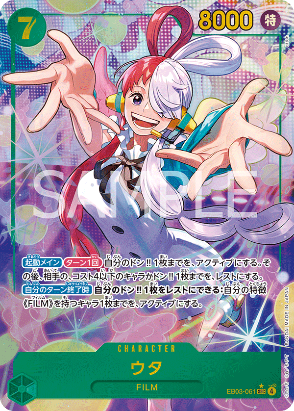 EB-03 Heroines Edition - EB03-061 美音 SEC (異圖卡)