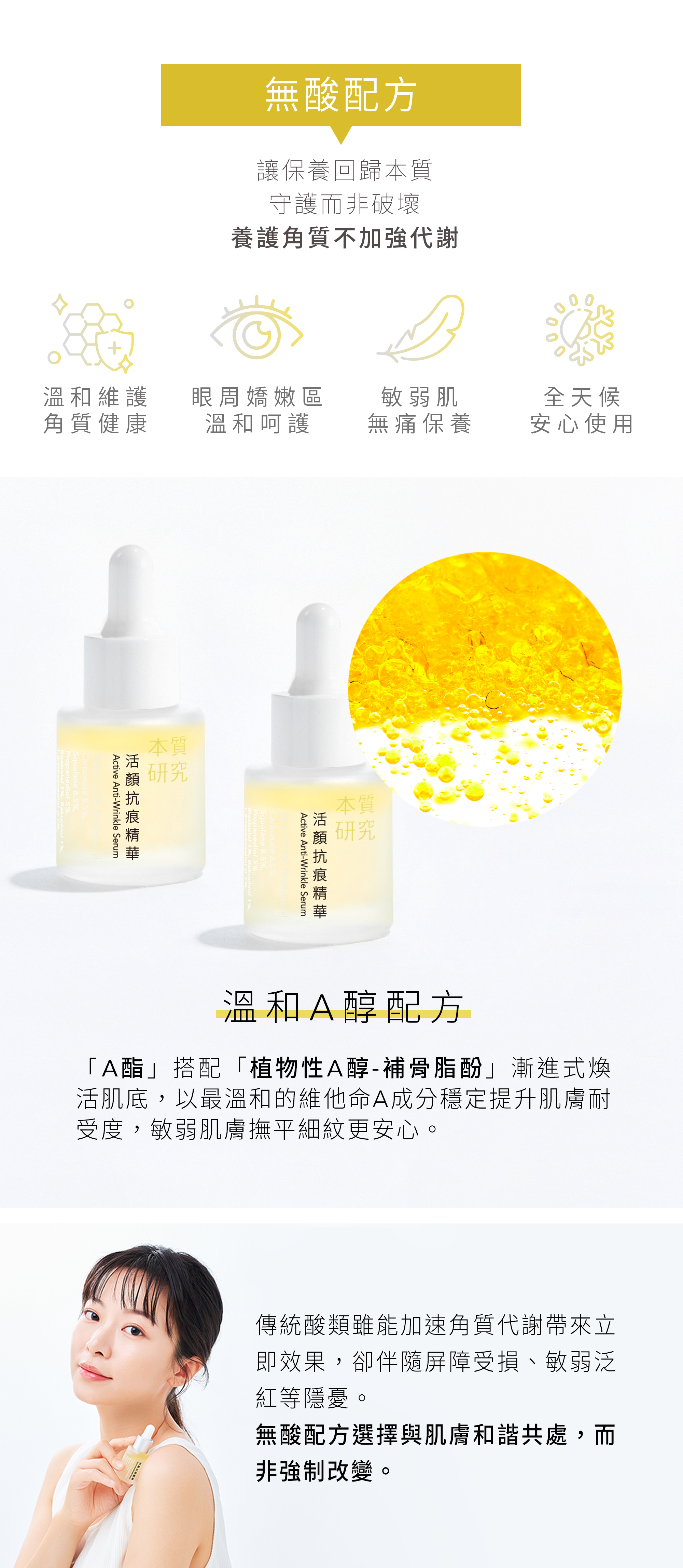 本質研究全效進階循環保濕組-04