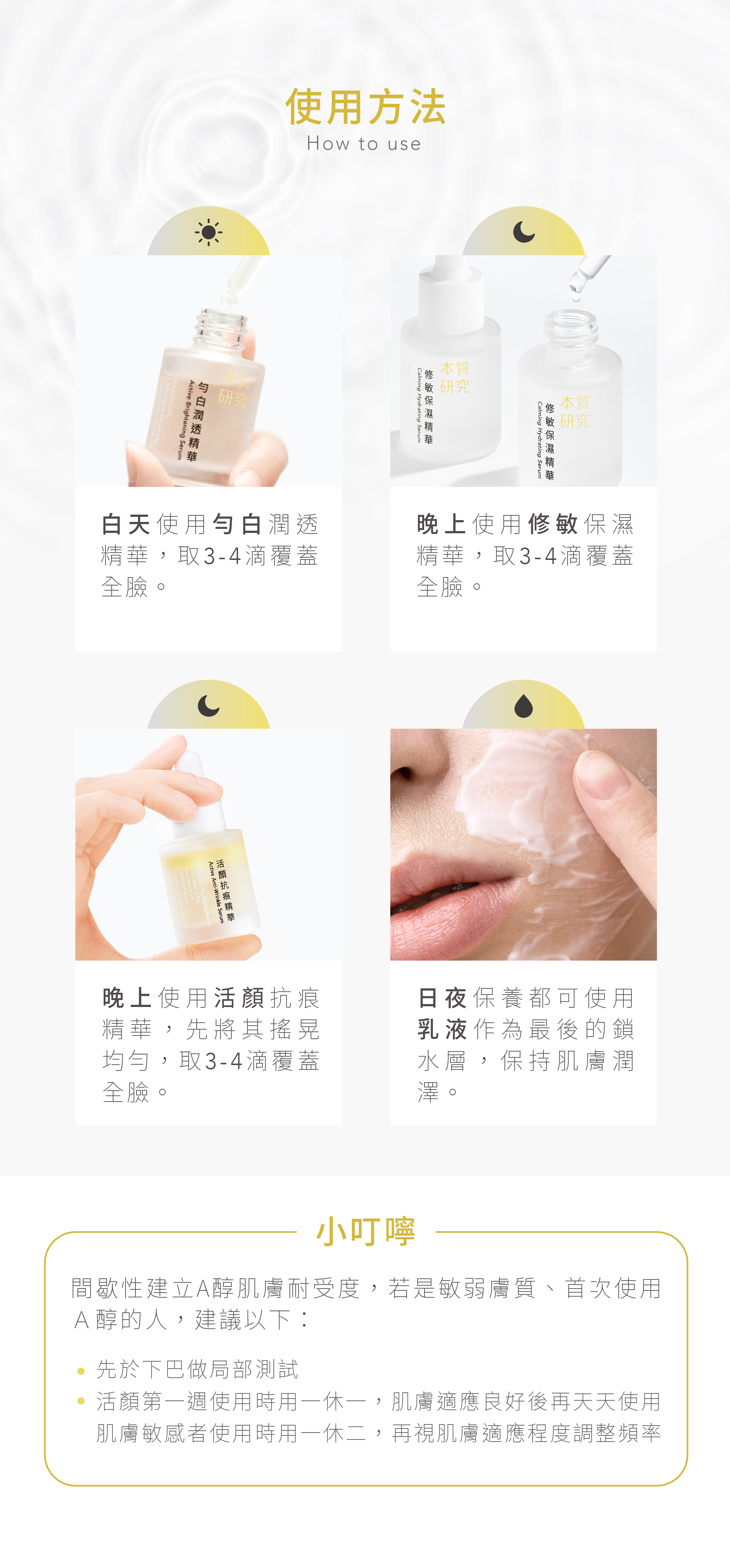 本質研究全效進階循環保濕組-10