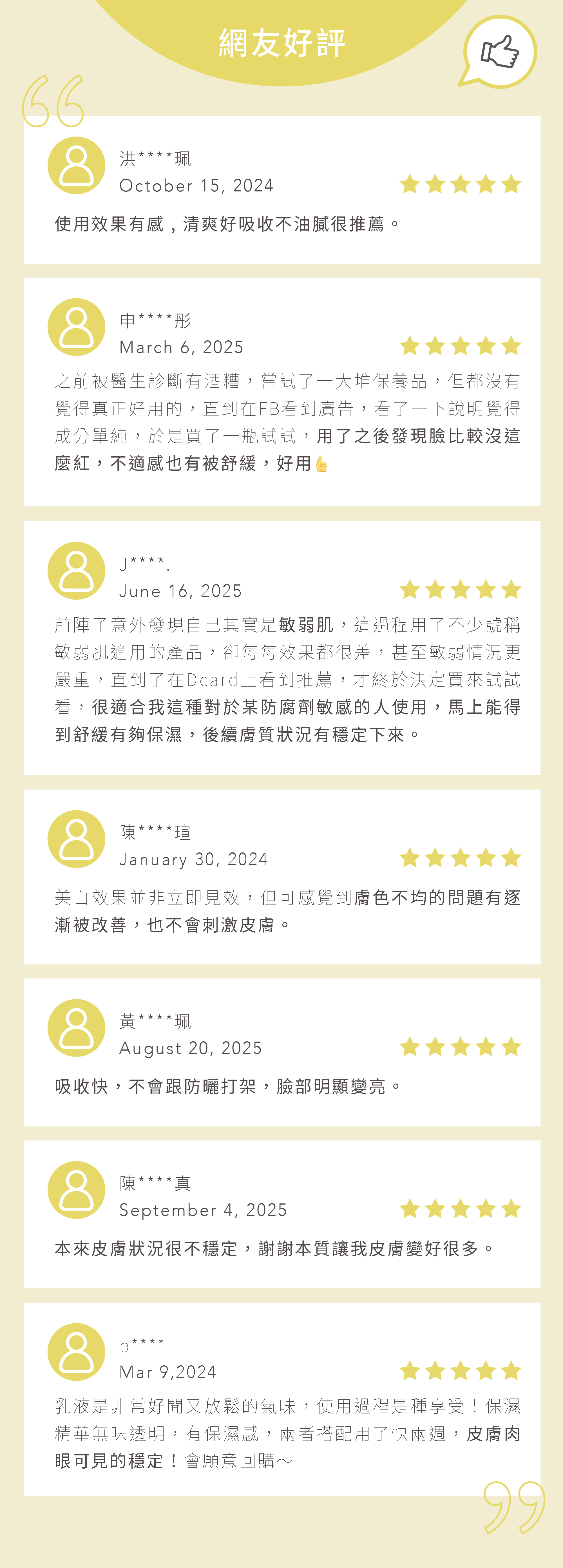 本質研究全效進階循環保濕組-09