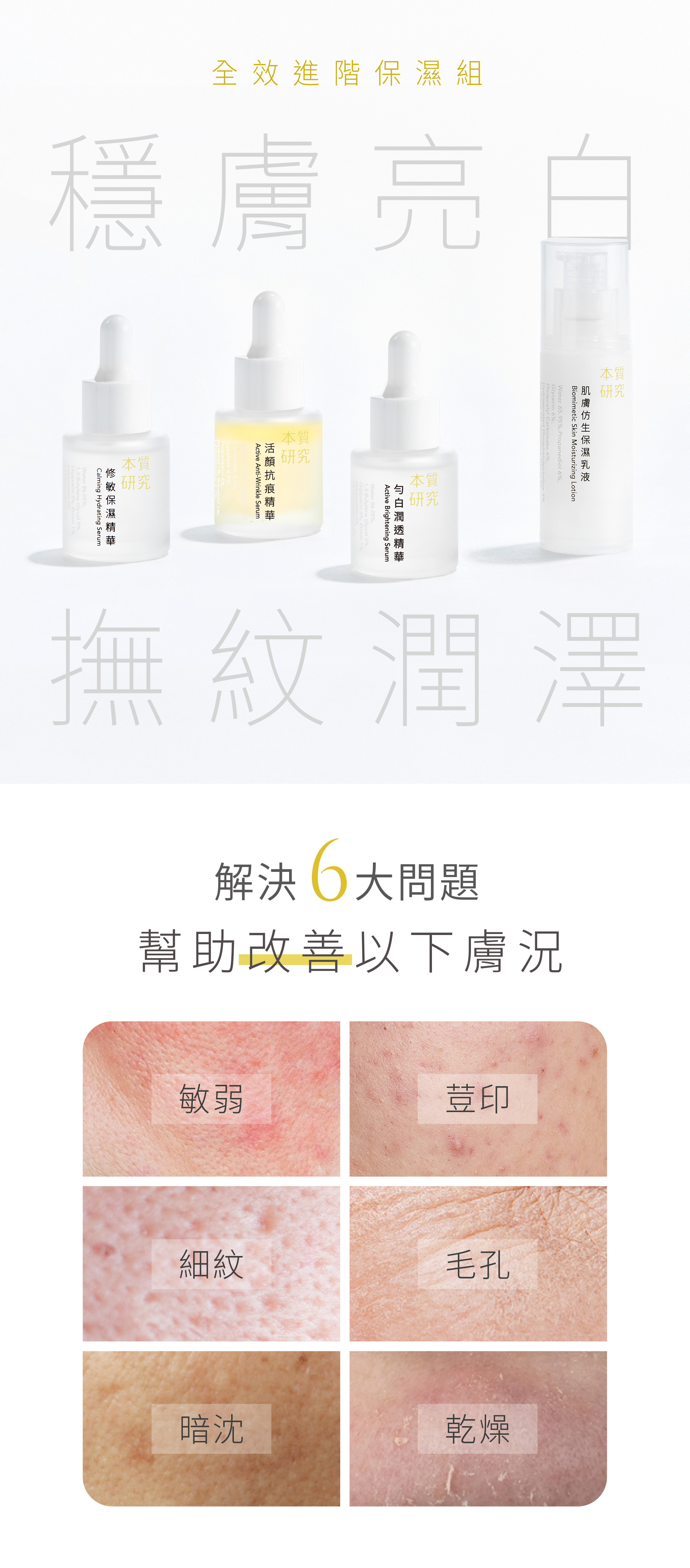 本質研究全效進階循環保濕組-01