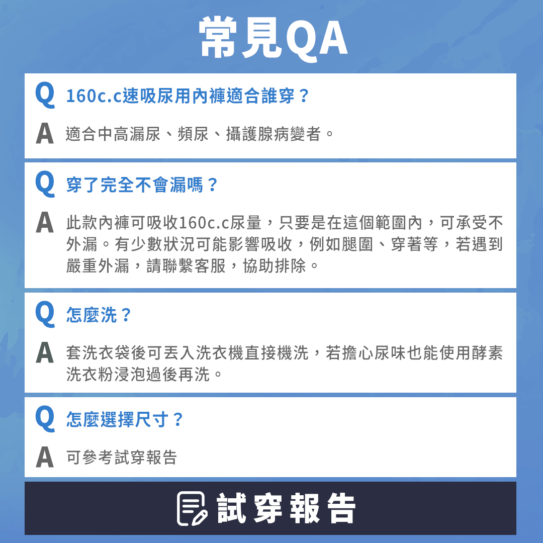 常見QA,適合中高漏尿、頻尿、攝護腺病變者