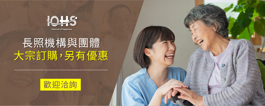 長照機構與團體,大宗訂購。另有優惠