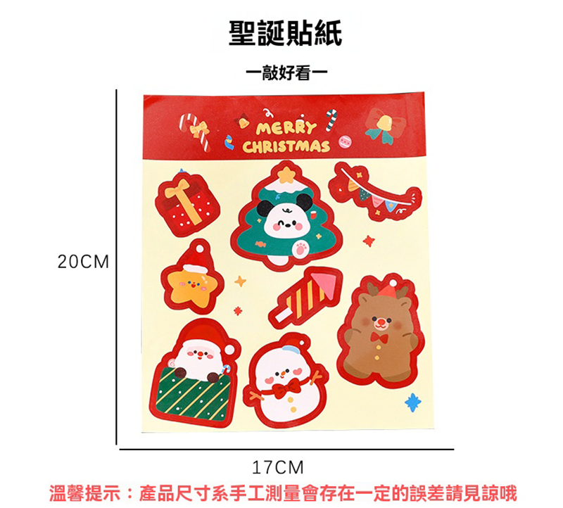 聖誕節可愛貼紙 A3153