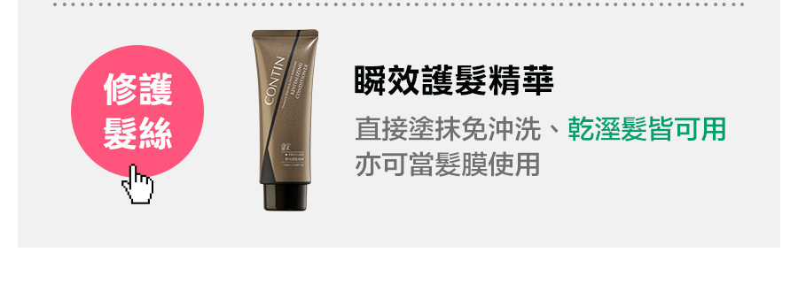 護髮精華修護髮絲