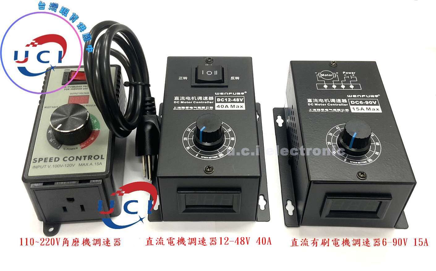 【UCI電子】(二Q-1)直流電機調速器12-48V40A PWM直流有刷電機調速器6V-90V 15A 角磨機調速器