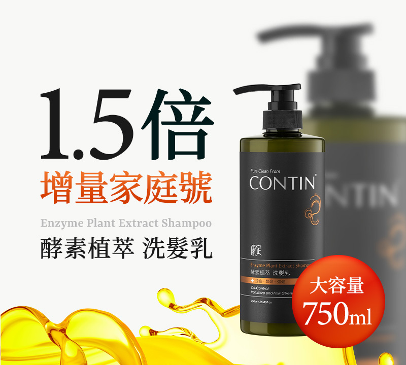 酵素植萃洗髮乳家庭裝