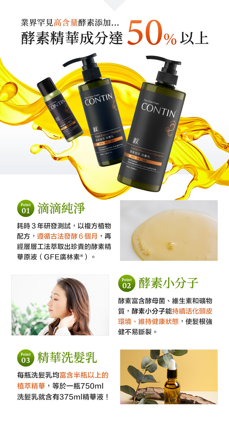 添加高含量酵素